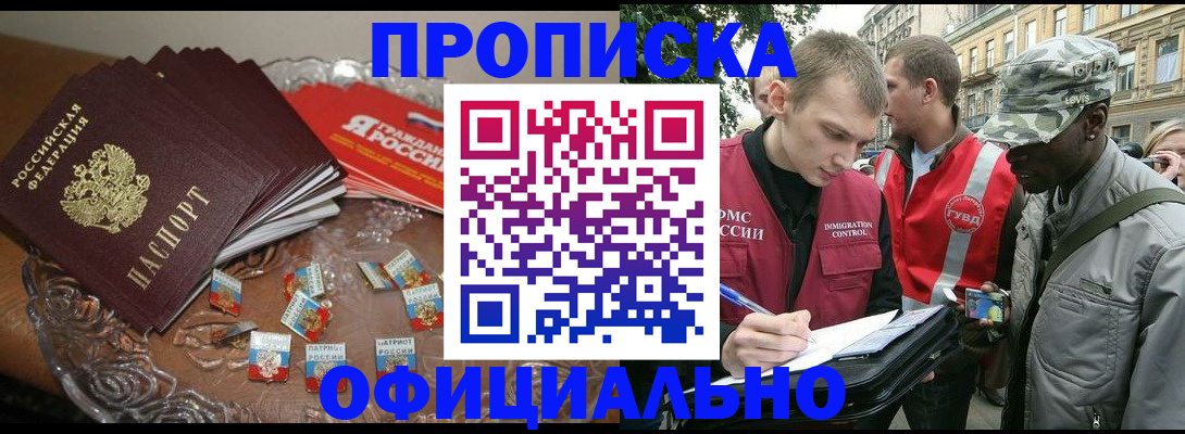 временная регистрация в квартире в Оби