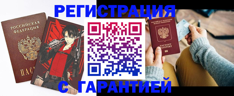 прописка иностранных граждан в Оби