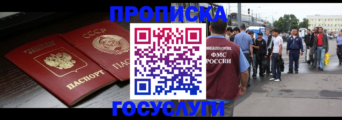 прописка для школы в Оби