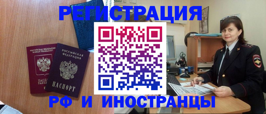 временная регистрация недорого в Оби