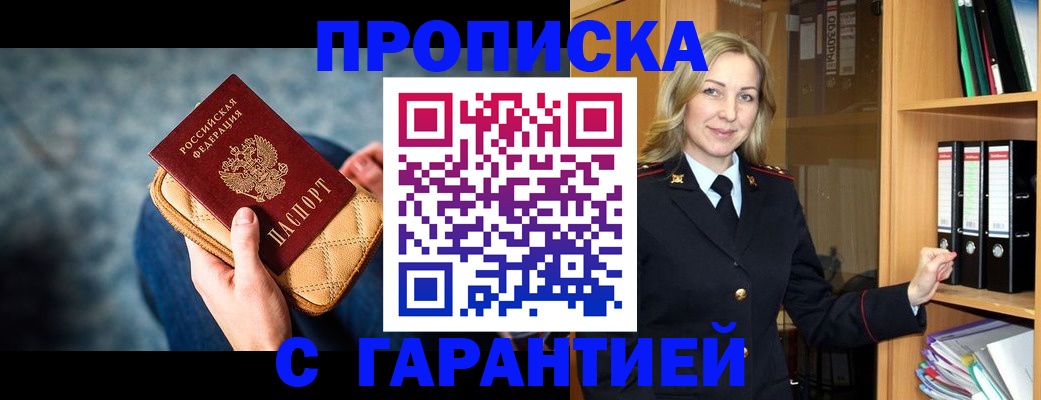 прописка для кредита в Оби