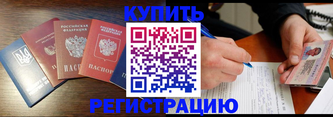 временная регистрация законно в Оби