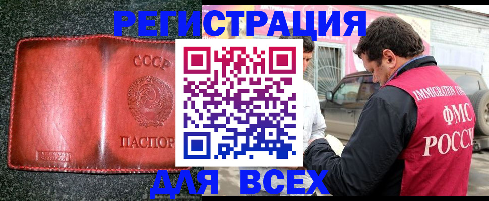прописка в Оби