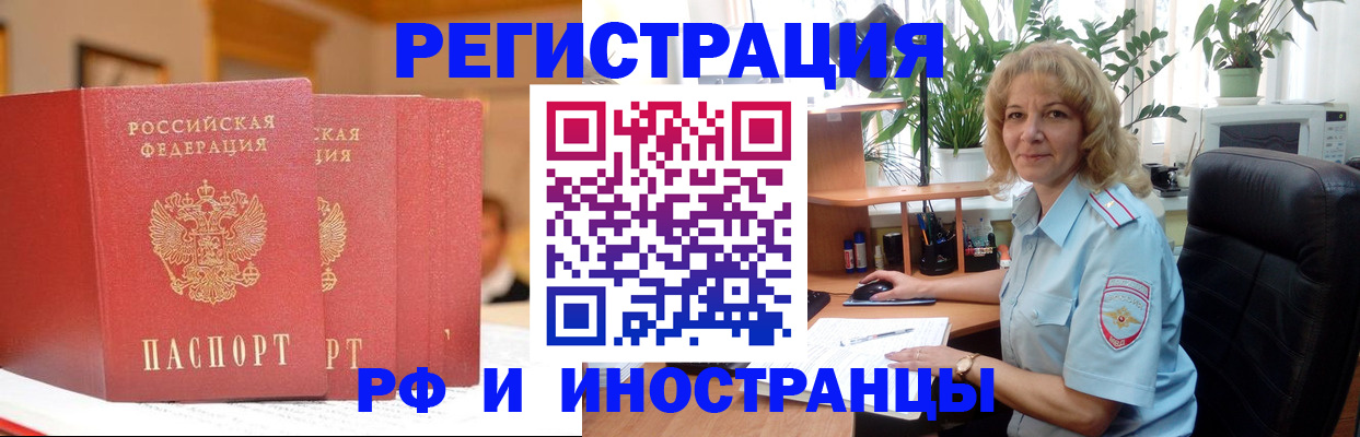 временная регистрация для всех в Оби