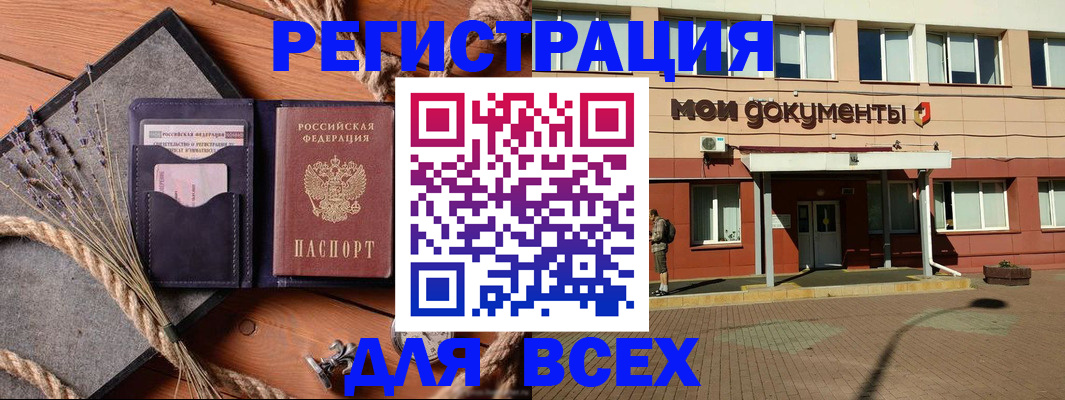 временная прописка в Оби