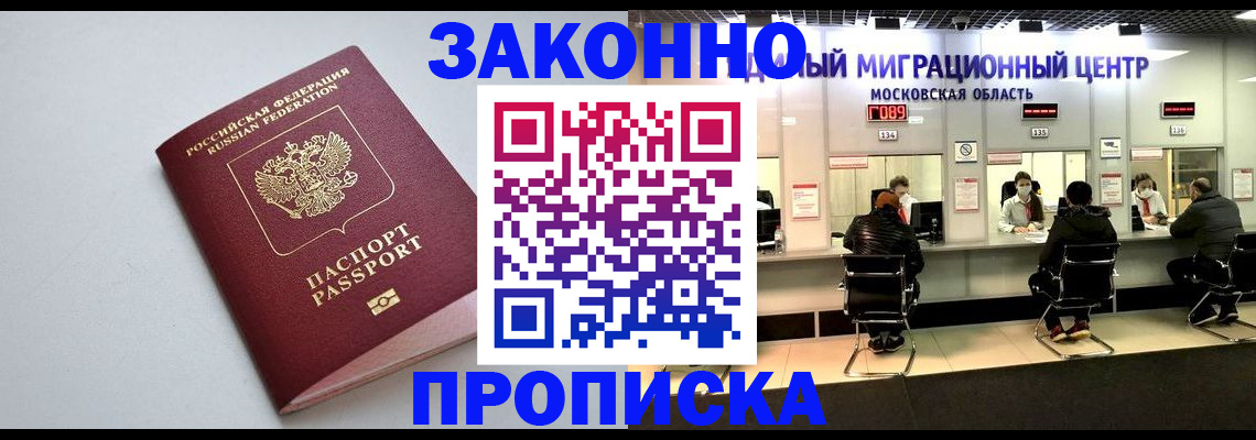 прописка штамп в Оби